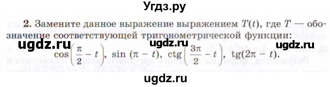 ГДЗ (Учебник 2021) по алгебре 10 класс (Учебник, Задачник) Мордкович А.Г. / §26 / 26.2