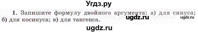 ГДЗ (Учебник 2021) по алгебре 10 класс (Учебник, Задачник) Мордкович А.Г. / §27 / 27.1