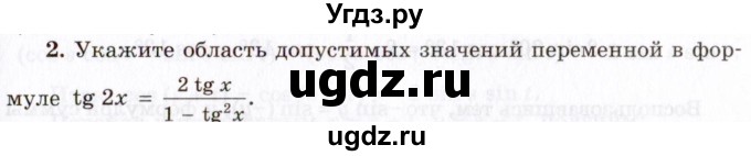 ГДЗ (Учебник 2021) по алгебре 10 класс (Учебник, Задачник) Мордкович А.Г. / §27 / 27.2