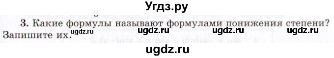 ГДЗ (Учебник 2021) по алгебре 10 класс (Учебник, Задачник) Мордкович А.Г. / §27 / 27.3