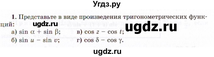 ГДЗ (Учебник 2021) по алгебре 10 класс (Учебник, Задачник) Мордкович А.Г. / §28 / 28.1