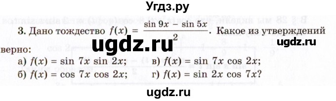 ГДЗ (Учебник 2021) по алгебре 10 класс (Учебник, Задачник) Мордкович А.Г. / §28 / 28.3