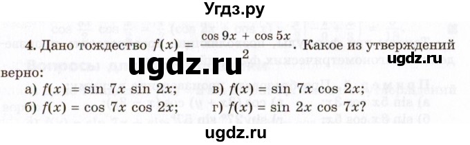 ГДЗ (Учебник 2021) по алгебре 10 класс (Учебник, Задачник) Мордкович А.Г. / §28 / 28.4