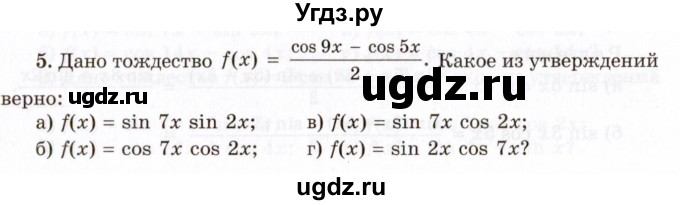 ГДЗ (Учебник 2021) по алгебре 10 класс (Учебник, Задачник) Мордкович А.Г. / §28 / 28.5