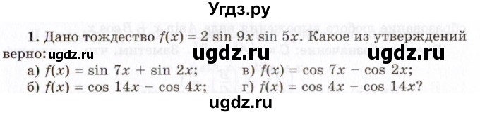 ГДЗ (Учебник 2021) по алгебре 10 класс (Учебник, Задачник) Мордкович А.Г. / §29 / 29.1