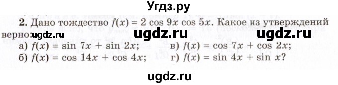 ГДЗ (Учебник 2021) по алгебре 10 класс (Учебник, Задачник) Мордкович А.Г. / §29 / 29.2