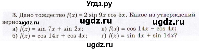 ГДЗ (Учебник 2021) по алгебре 10 класс (Учебник, Задачник) Мордкович А.Г. / §29 / 29.3