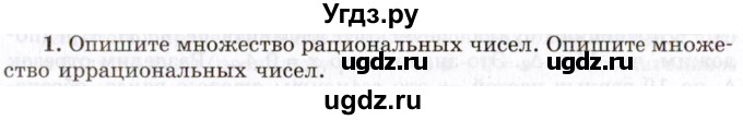 ГДЗ (Учебник 2021) по алгебре 10 класс (Учебник, Задачник) Мордкович А.Г. / §3 / 3.1