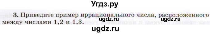 ГДЗ (Учебник 2021) по алгебре 10 класс (Учебник, Задачник) Мордкович А.Г. / §3 / 3.3