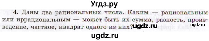 ГДЗ (Учебник 2021) по алгебре 10 класс (Учебник, Задачник) Мордкович А.Г. / §3 / 3.4