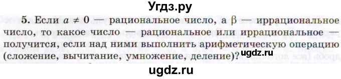 ГДЗ (Учебник 2021) по алгебре 10 класс (Учебник, Задачник) Мордкович А.Г. / §3 / 3.5