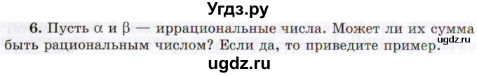 ГДЗ (Учебник 2021) по алгебре 10 класс (Учебник, Задачник) Мордкович А.Г. / §3 / 3.6