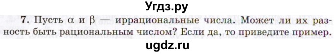 ГДЗ (Учебник 2021) по алгебре 10 класс (Учебник, Задачник) Мордкович А.Г. / §3 / 3.7