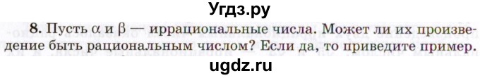 ГДЗ (Учебник 2021) по алгебре 10 класс (Учебник, Задачник) Мордкович А.Г. / §3 / 3.8