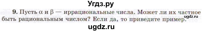 ГДЗ (Учебник 2021) по алгебре 10 класс (Учебник, Задачник) Мордкович А.Г. / §3 / 3.9