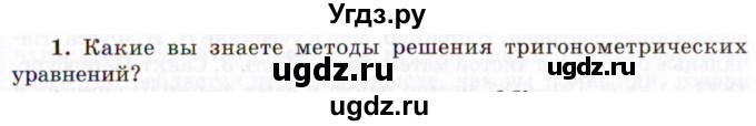 ГДЗ (Учебник 2021) по алгебре 10 класс (Учебник, Задачник) Мордкович А.Г. / §31 / 31.1