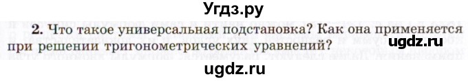 ГДЗ (Учебник 2021) по алгебре 10 класс (Учебник, Задачник) Мордкович А.Г. / §31 / 31.2