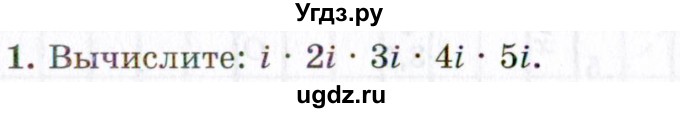 ГДЗ (Учебник 2021) по алгебре 10 класс (Учебник, Задачник) Мордкович А.Г. / §32 / 32.1