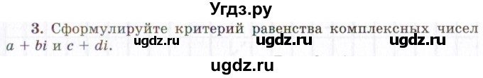 ГДЗ (Учебник 2021) по алгебре 10 класс (Учебник, Задачник) Мордкович А.Г. / §32 / 32.3