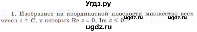 ГДЗ (Учебник 2021) по алгебре 10 класс (Учебник, Задачник) Мордкович А.Г. / §33 / 33.1