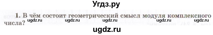 ГДЗ (Учебник 2021) по алгебре 10 класс (Учебник, Задачник) Мордкович А.Г. / §34 / 34.1