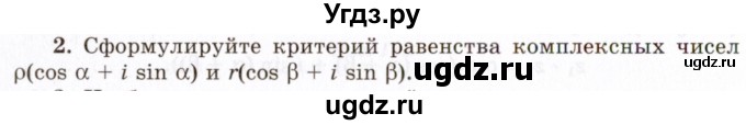 ГДЗ (Учебник 2021) по алгебре 10 класс (Учебник, Задачник) Мордкович А.Г. / §34 / 34.2