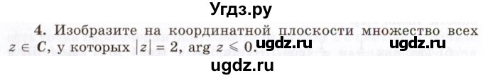 ГДЗ (Учебник 2021) по алгебре 10 класс (Учебник, Задачник) Мордкович А.Г. / §34 / 34.4