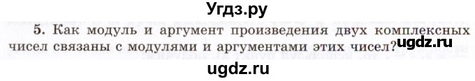 ГДЗ (Учебник 2021) по алгебре 10 класс (Учебник, Задачник) Мордкович А.Г. / §34 / 34.5