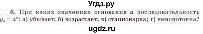 ГДЗ (Учебник 2021) по алгебре 10 класс (Учебник, Задачник) Мордкович А.Г. / §37 / 37.6