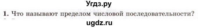 ГДЗ (Учебник 2021) по алгебре 10 класс (Учебник, Задачник) Мордкович А.Г. / §38 / 38.1