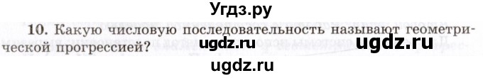 ГДЗ (Учебник 2021) по алгебре 10 класс (Учебник, Задачник) Мордкович А.Г. / §38 / 38.10