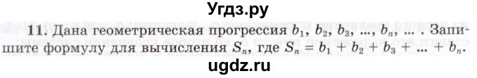 ГДЗ (Учебник 2021) по алгебре 10 класс (Учебник, Задачник) Мордкович А.Г. / §38 / 38.11