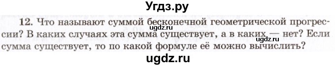 ГДЗ (Учебник 2021) по алгебре 10 класс (Учебник, Задачник) Мордкович А.Г. / §38 / 38.12