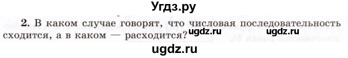 ГДЗ (Учебник 2021) по алгебре 10 класс (Учебник, Задачник) Мордкович А.Г. / §38 / 38.2