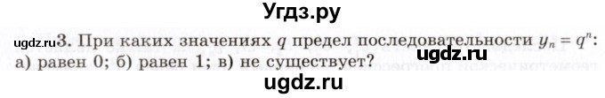 ГДЗ (Учебник 2021) по алгебре 10 класс (Учебник, Задачник) Мордкович А.Г. / §38 / 38.3