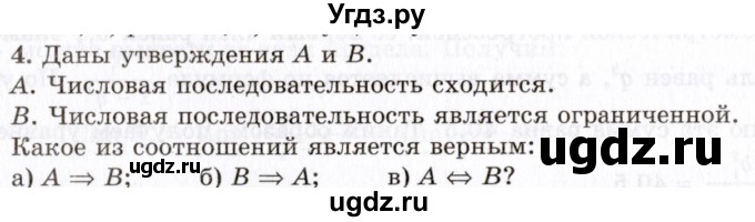 ГДЗ (Учебник 2021) по алгебре 10 класс (Учебник, Задачник) Мордкович А.Г. / §38 / 38.4