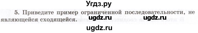 ГДЗ (Учебник 2021) по алгебре 10 класс (Учебник, Задачник) Мордкович А.Г. / §38 / 38.5