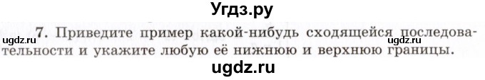 ГДЗ (Учебник 2021) по алгебре 10 класс (Учебник, Задачник) Мордкович А.Г. / §38 / 38.7