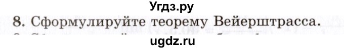 ГДЗ (Учебник 2021) по алгебре 10 класс (Учебник, Задачник) Мордкович А.Г. / §38 / 38.8