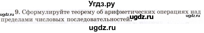 ГДЗ (Учебник 2021) по алгебре 10 класс (Учебник, Задачник) Мордкович А.Г. / §38 / 38.9