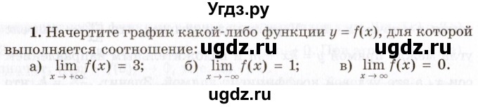 ГДЗ (Учебник 2021) по алгебре 10 класс (Учебник, Задачник) Мордкович А.Г. / §39 / 39.1