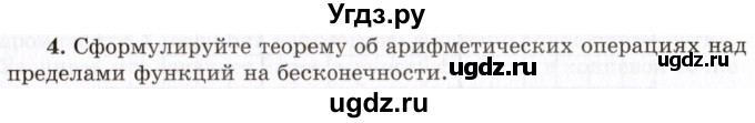 ГДЗ (Учебник 2021) по алгебре 10 класс (Учебник, Задачник) Мордкович А.Г. / §39 / 39.4