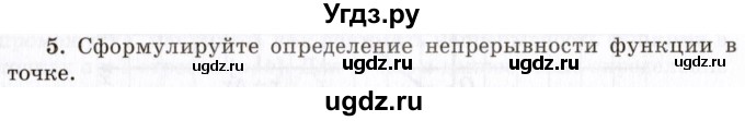 ГДЗ (Учебник 2021) по алгебре 10 класс (Учебник, Задачник) Мордкович А.Г. / §39 / 39.5