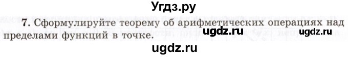 ГДЗ (Учебник 2021) по алгебре 10 класс (Учебник, Задачник) Мордкович А.Г. / §39 / 39.7