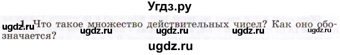 ГДЗ (Учебник 2021) по алгебре 10 класс (Учебник, Задачник) Мордкович А.Г. / §4 / 4.1