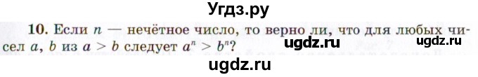 ГДЗ (Учебник 2021) по алгебре 10 класс (Учебник, Задачник) Мордкович А.Г. / §4 / 4.10