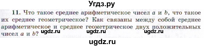 ГДЗ (Учебник 2021) по алгебре 10 класс (Учебник, Задачник) Мордкович А.Г. / §4 / 4.11