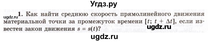 ГДЗ (Учебник 2021) по алгебре 10 класс (Учебник, Задачник) Мордкович А.Г. / §40 / 40.1