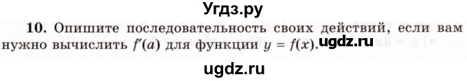 ГДЗ (Учебник 2021) по алгебре 10 класс (Учебник, Задачник) Мордкович А.Г. / §40 / 40.10