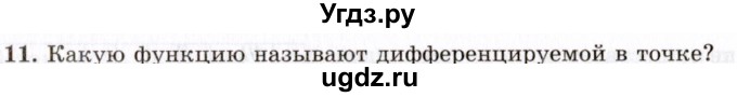 ГДЗ (Учебник 2021) по алгебре 10 класс (Учебник, Задачник) Мордкович А.Г. / §40 / 40.11